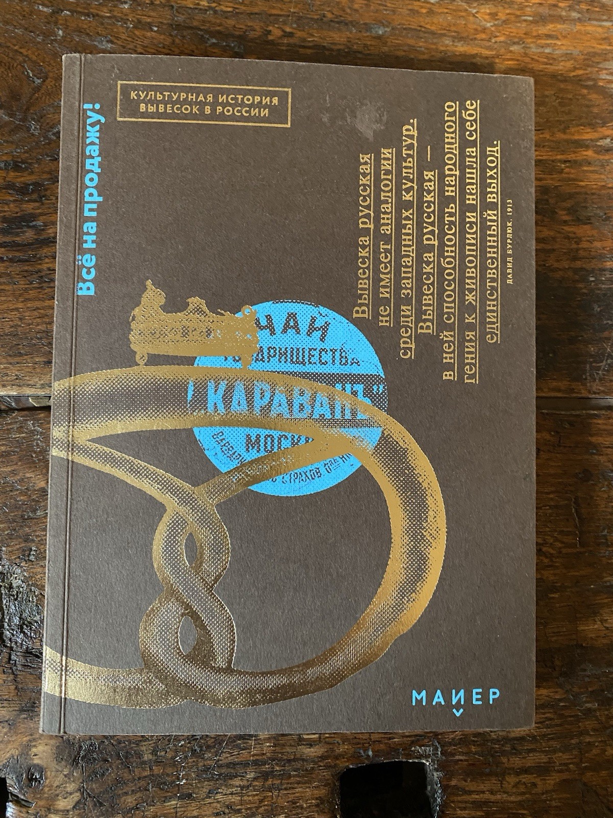 AA.VV. Tutto è in vendita Storia del segno russo Mosca …