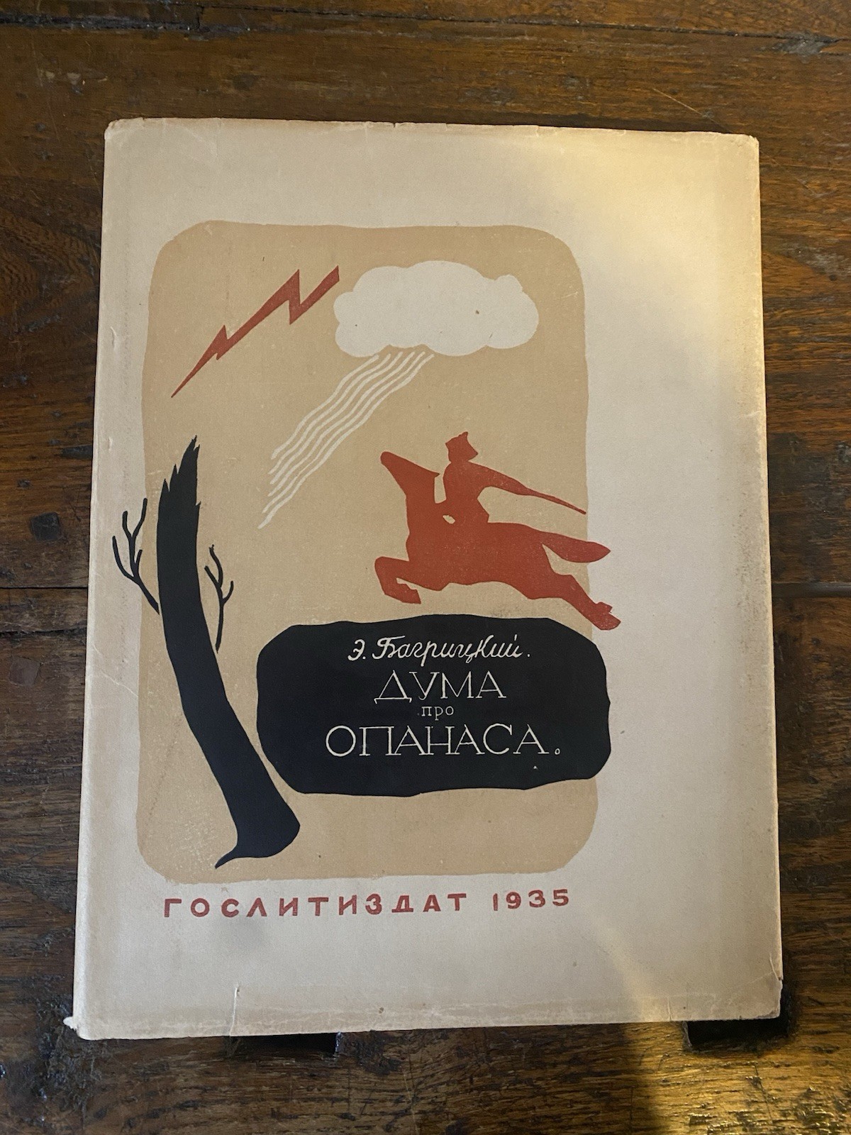 Bagritsky E. Duma pro Opanas Moscow Art Literature 1935