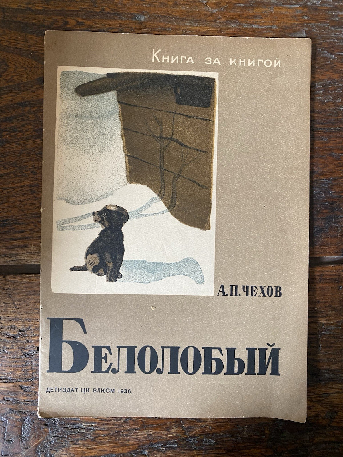 Chekhov Anton Plavovich Belolobyy White-Fronted Moscow Leningrad Detizdat 1936