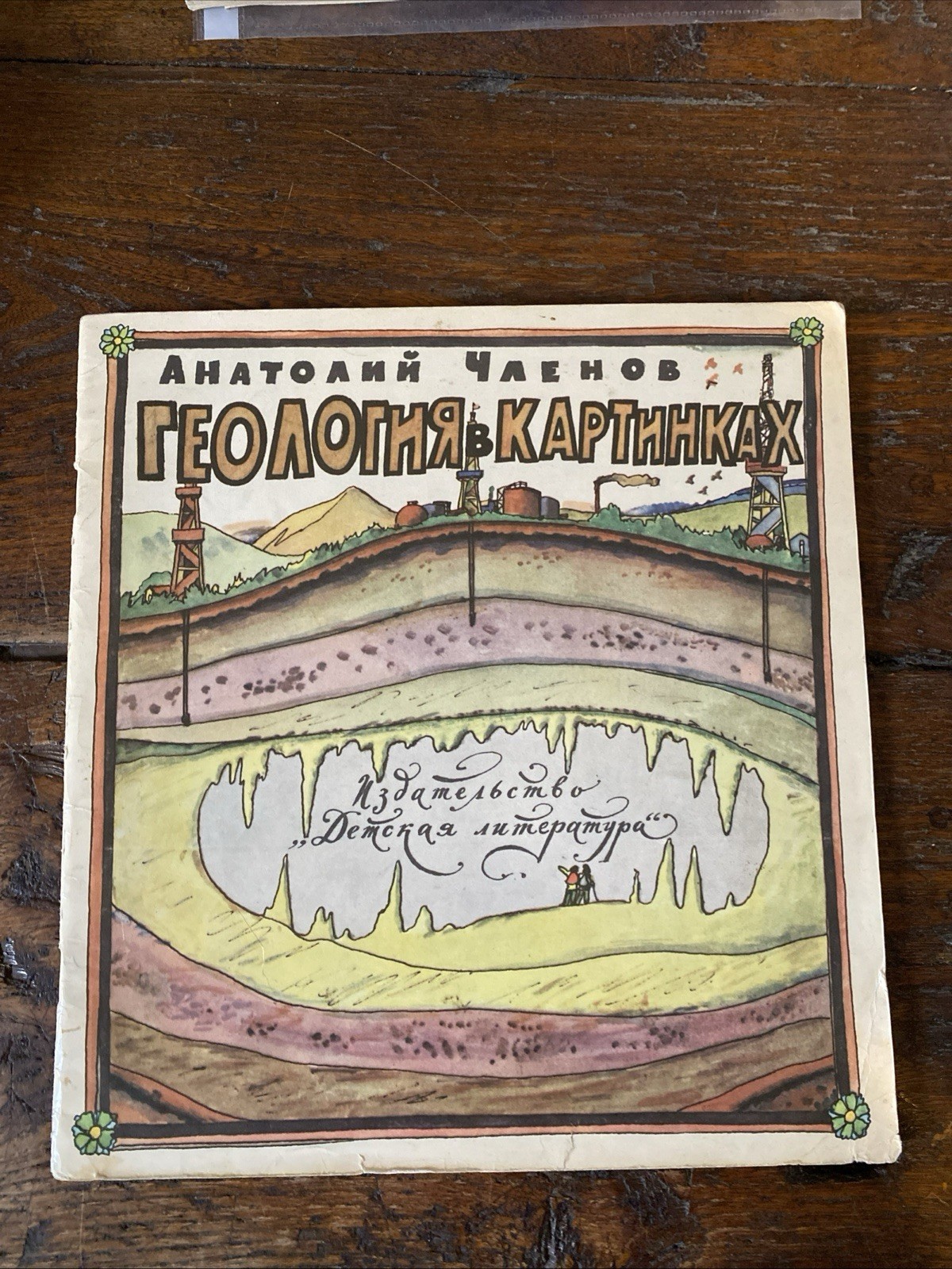 Kabakov Ilya Geologia in immagini Moscow 1975