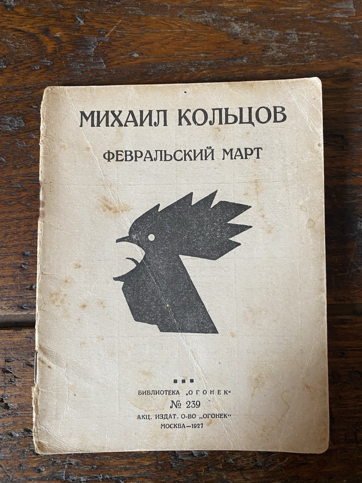 Koltsov Mikhail February March Moscow Ogonyok 1927