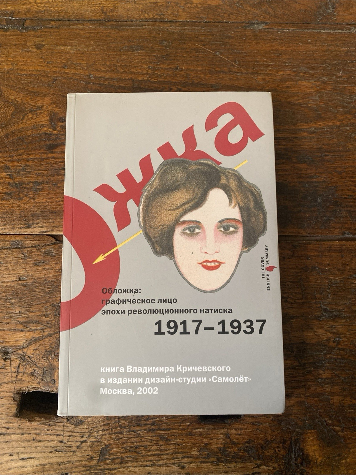 Krichevski Vladimir The Book Cover 1917-1937 Mosca Studio di design …