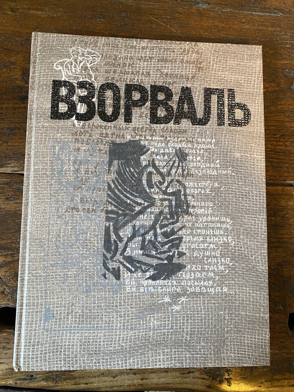 Lieberman M. L. Rozanov L. N. Explosion A Futuristic Book …