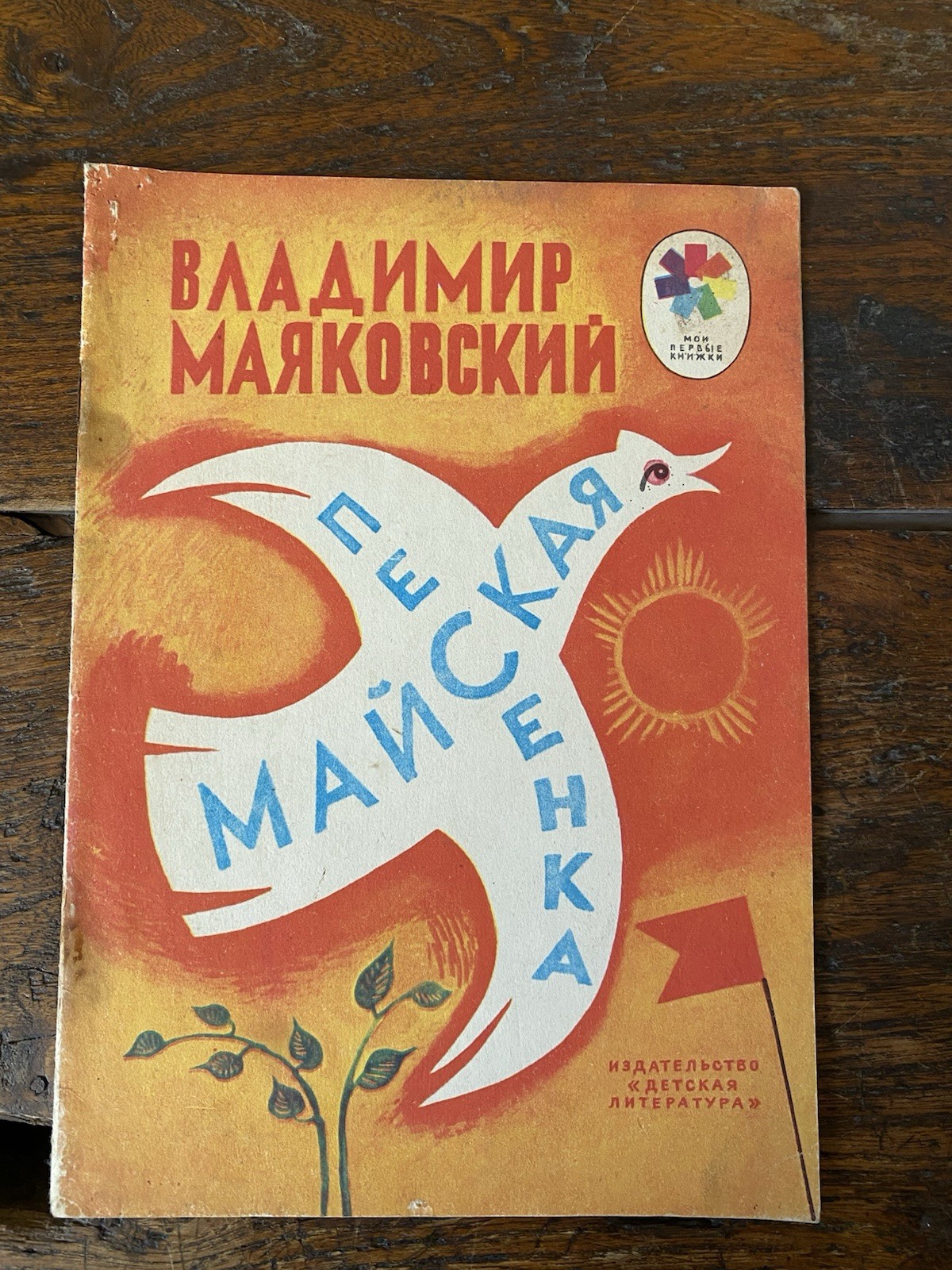 Majakovskij Durasova Vladimir May Moscow 1978