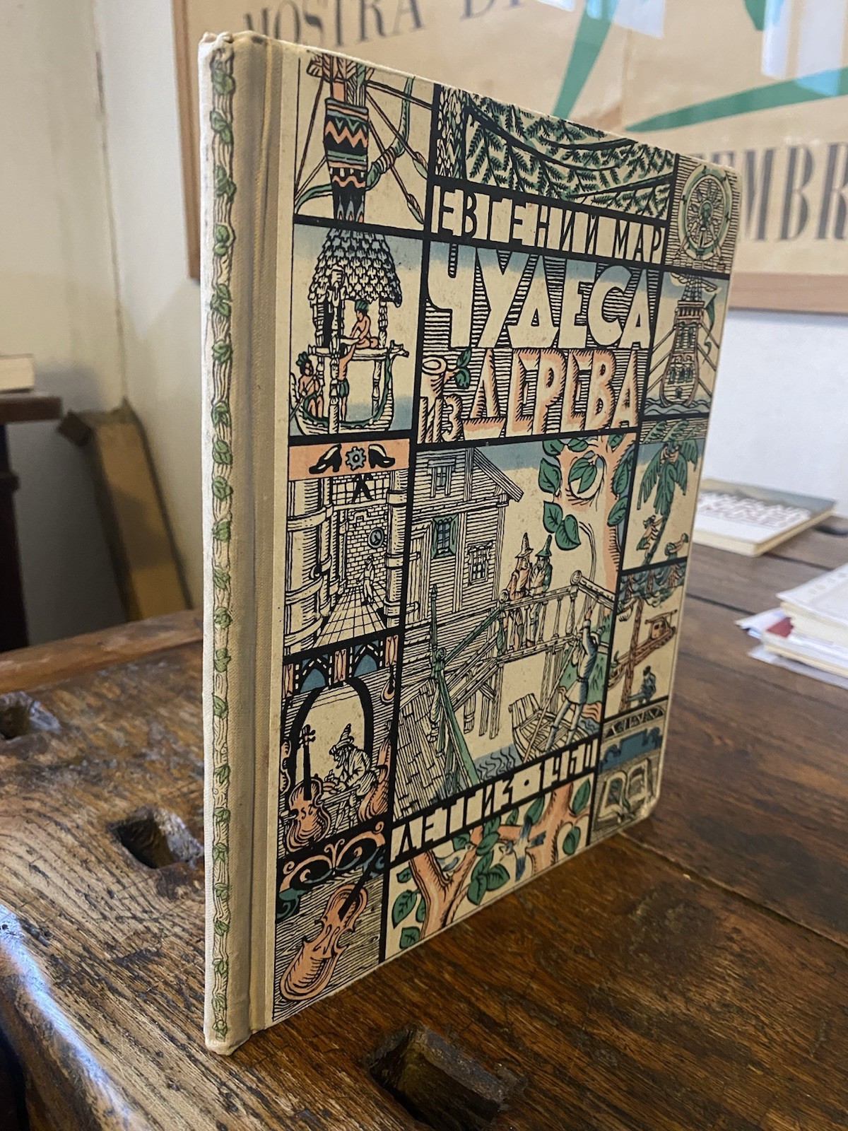 Mar Eugeny Kabakov Ilya Miracle From Wood Moscow 1960