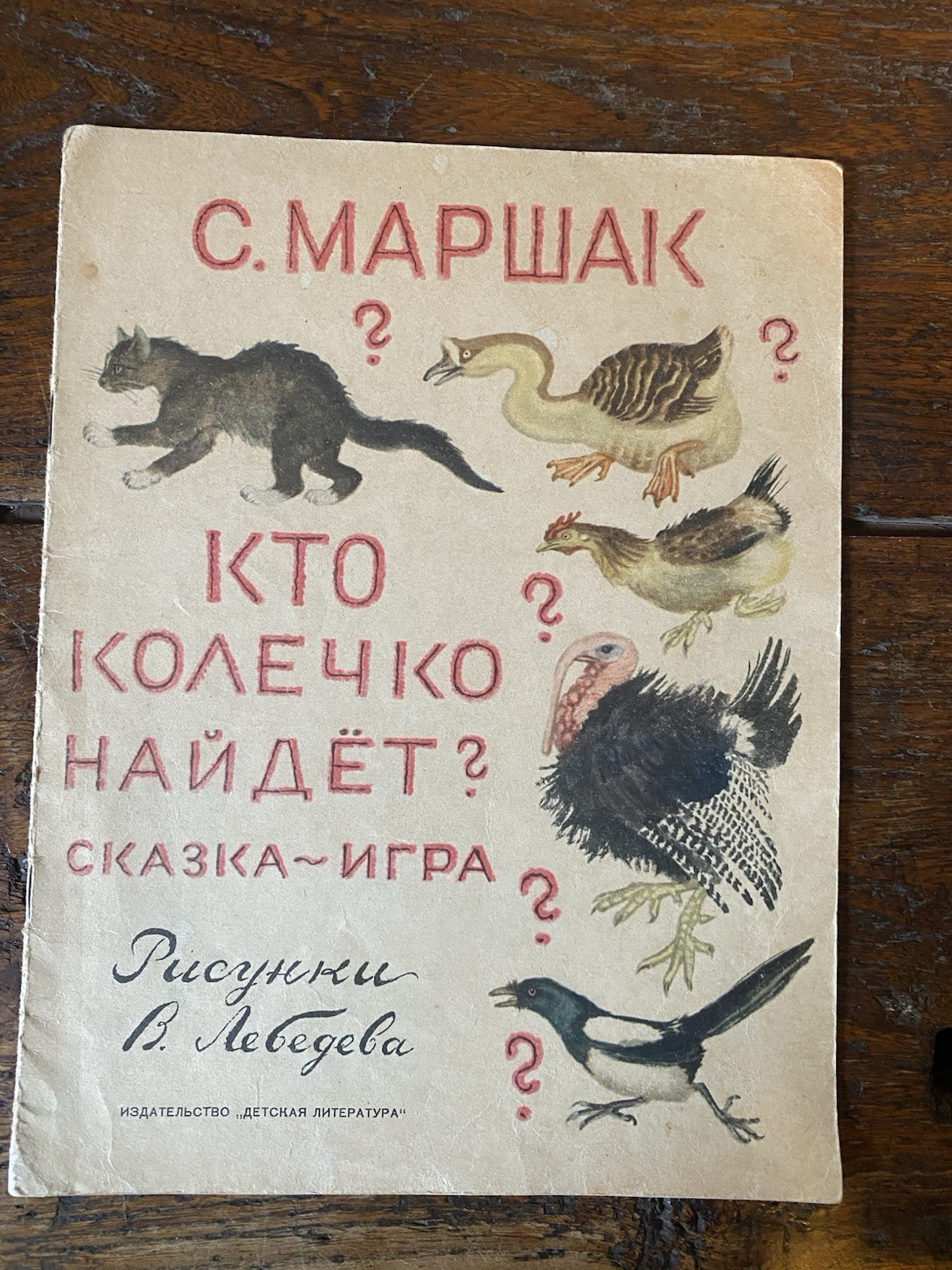 Marshak Samuel Lebedev Vladimir Who Will you find a Ring? …