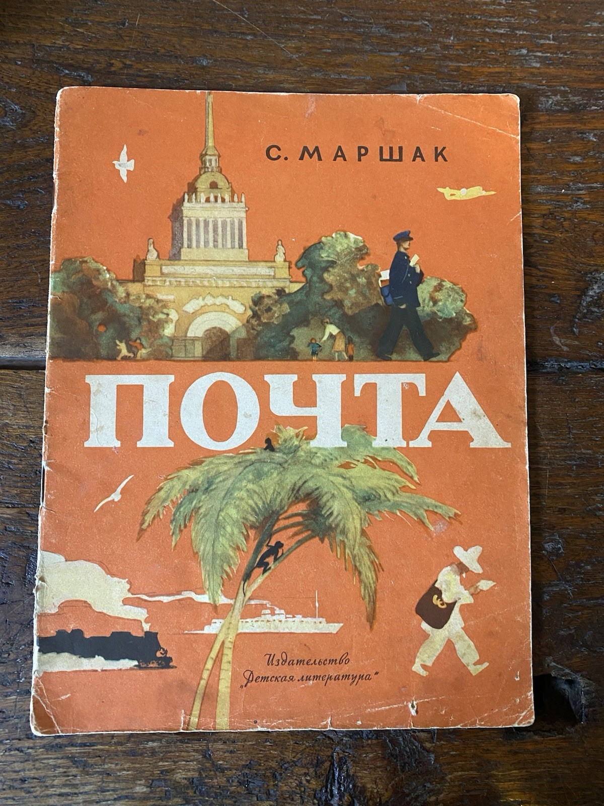 Marshak Samuel Post Moiscow Children's Literature 1964