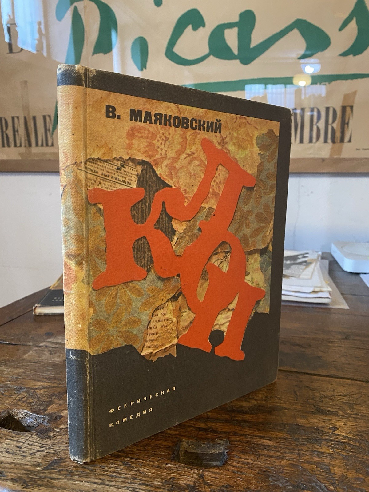 Mayakovsky Vladimir La cimice / Klop Leningrado 1974