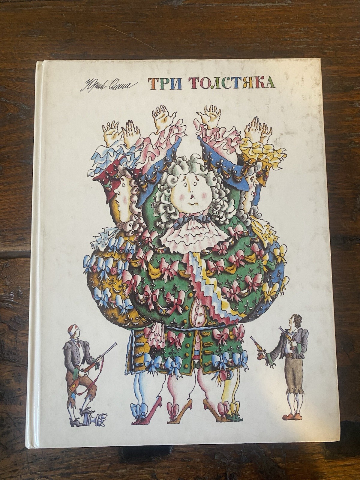 Olesha Yuri Novel for Children Moscow RSFSR 1986