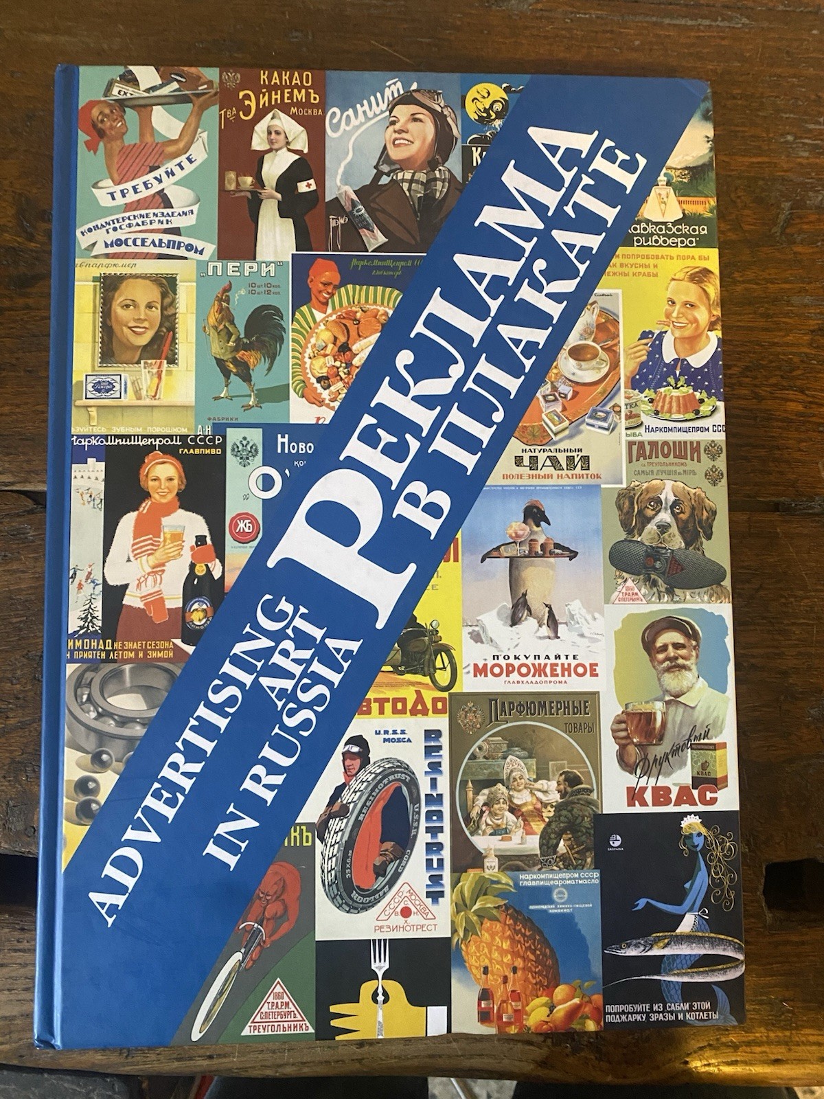 Reklama v plakate Advertising Art in Russia Mockba Kohtakt 2007