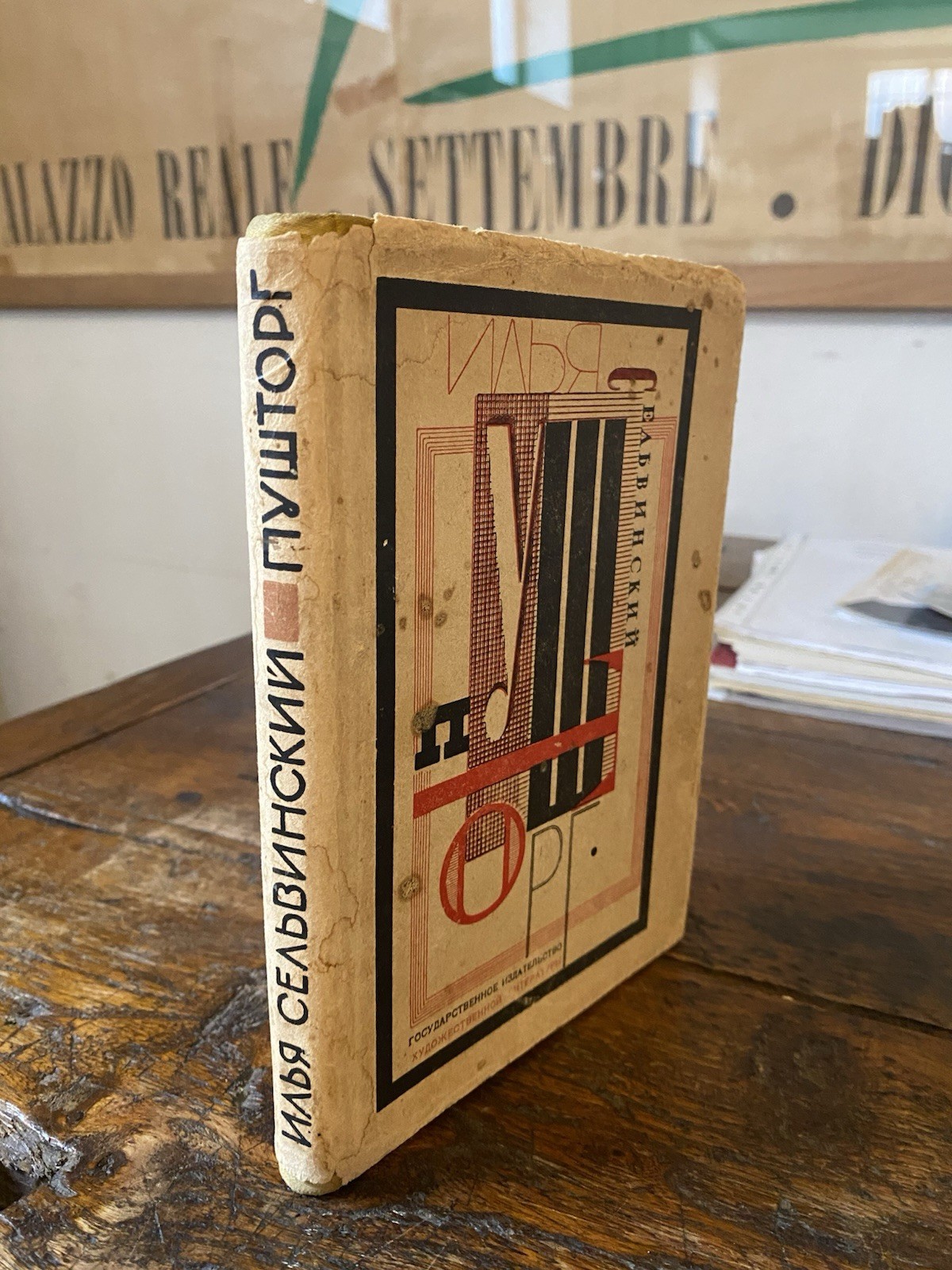 Selvinsky Ilya Pushtorg Moscow-Leningrad Gos-Izd 1931