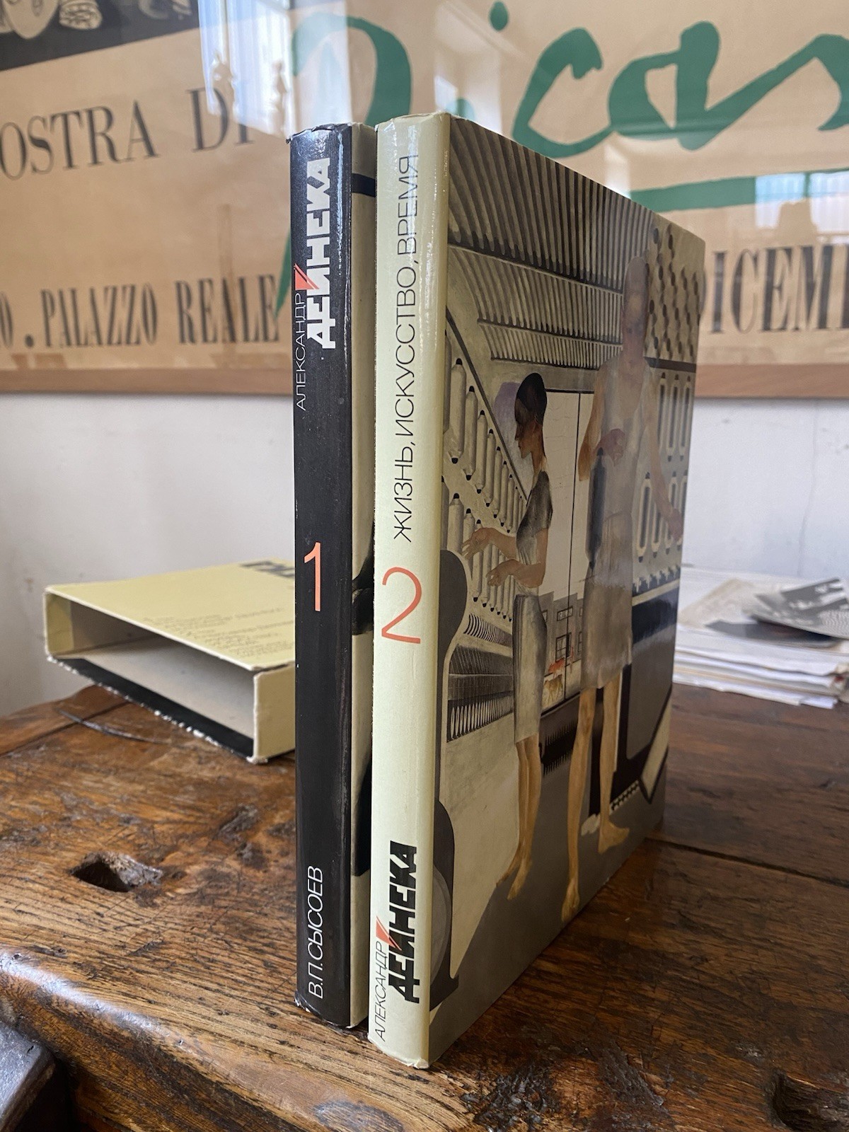 Sysoyev Vladimir Alexander Deineka Moscow 1989