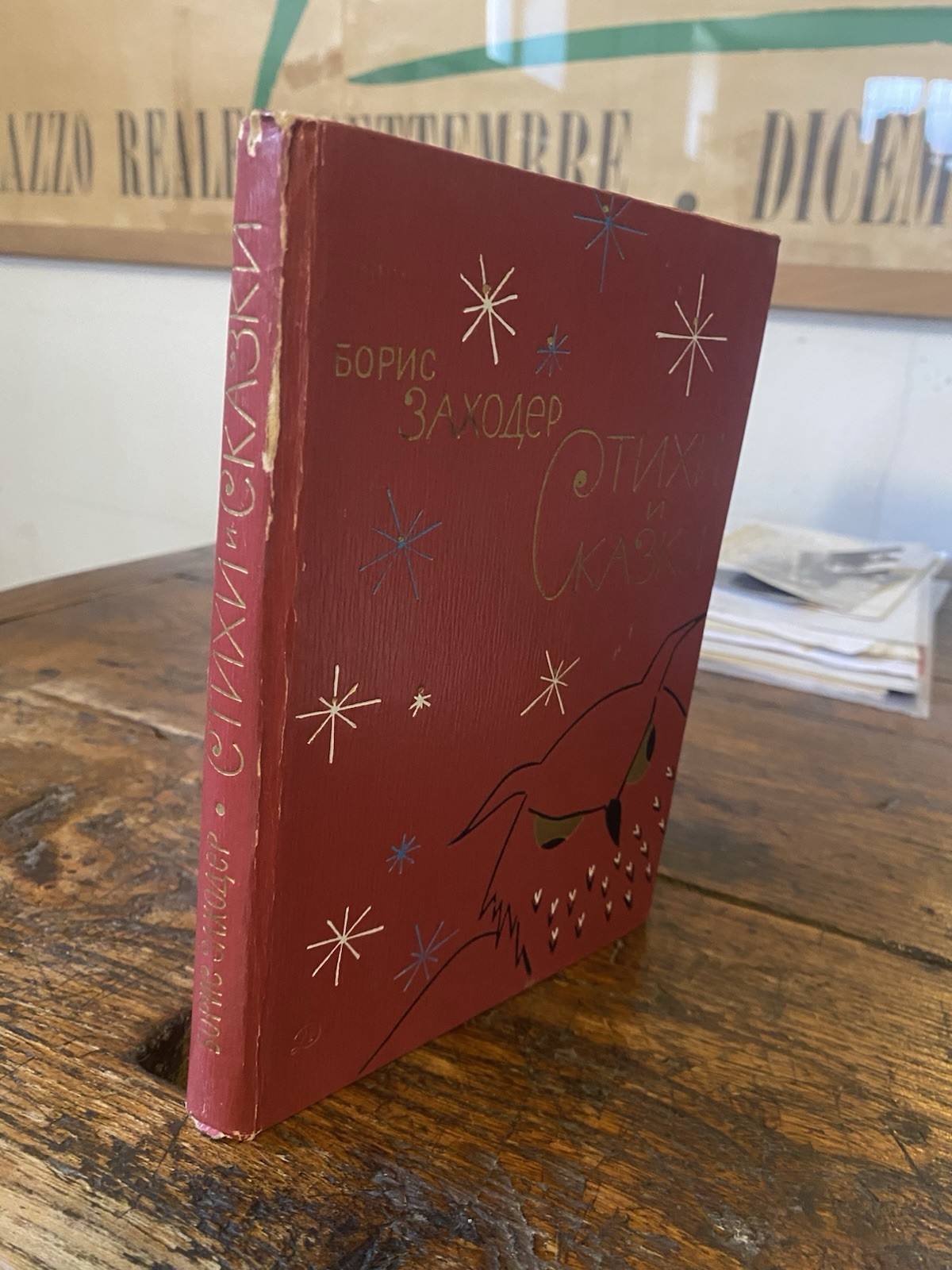 Zachoder Boris Poems and Fairy Tales Children's Literature Moscow 1968