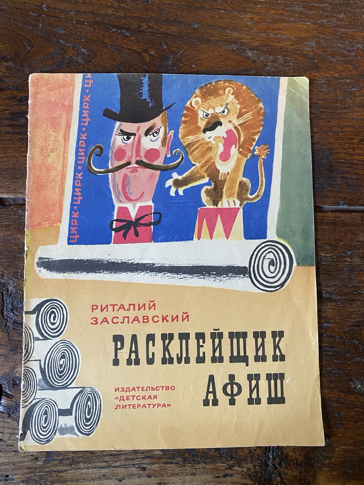 Zavlavsky Ritaly Billsticker Poster Moscow 1974