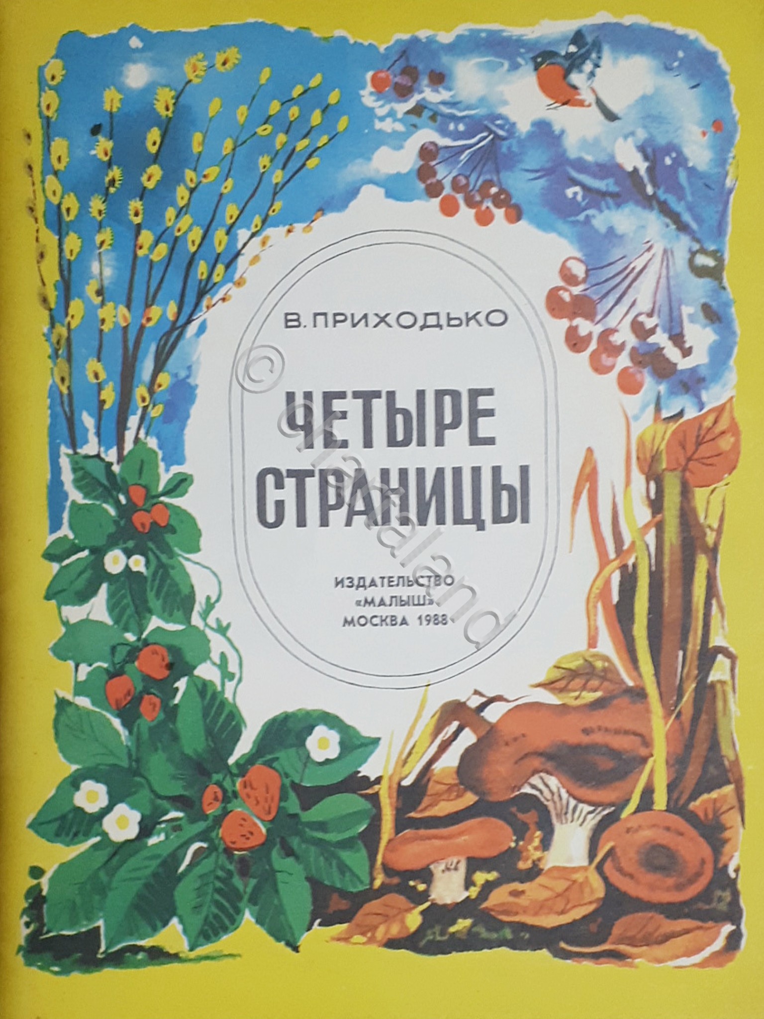 Fiabe Russia - I. Prikhodko Quattro pagine - ?. ????????? …