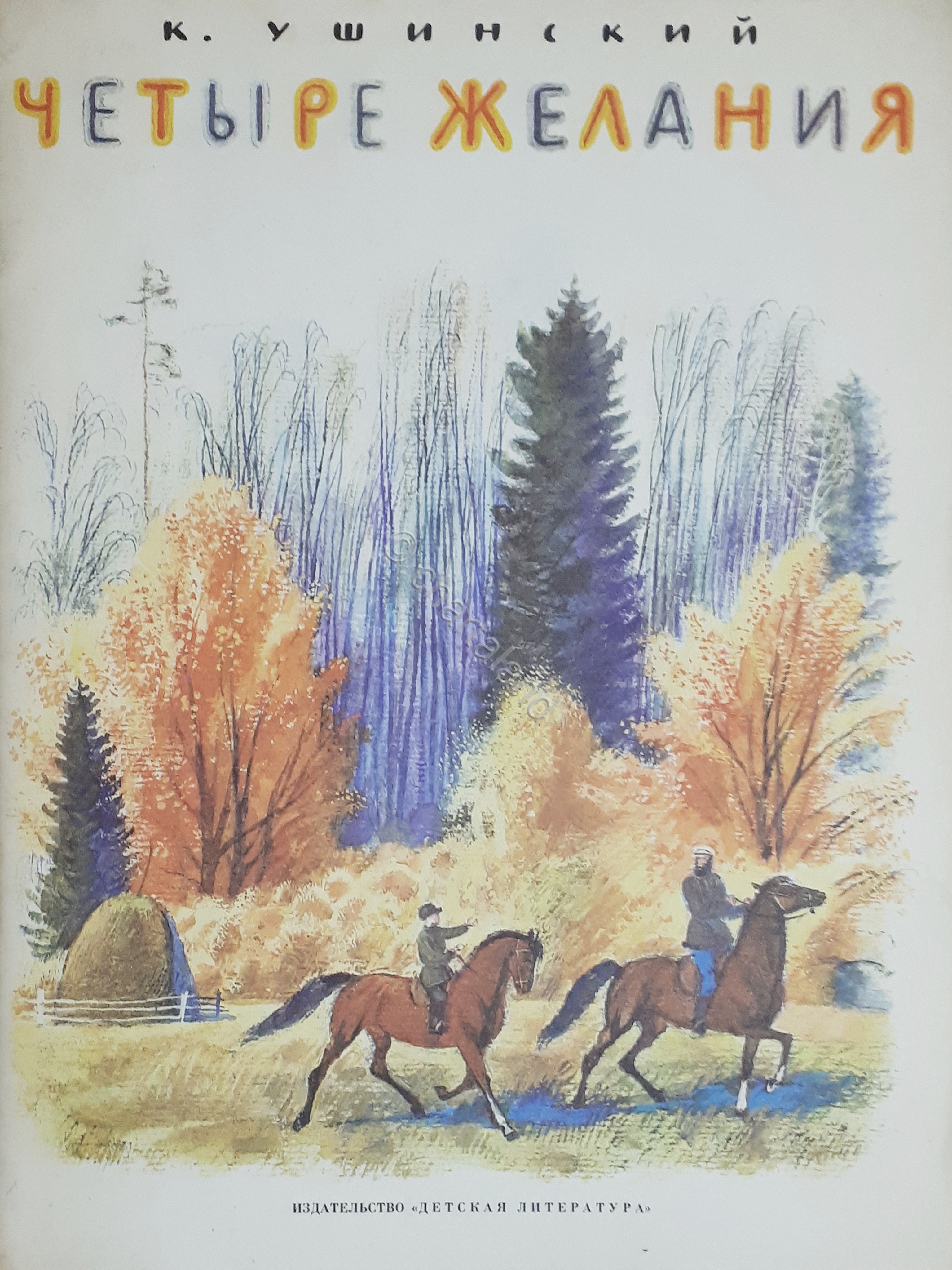 Fiabe Russia - K. Ushinsky Quattro desideri - ?. ???????? …