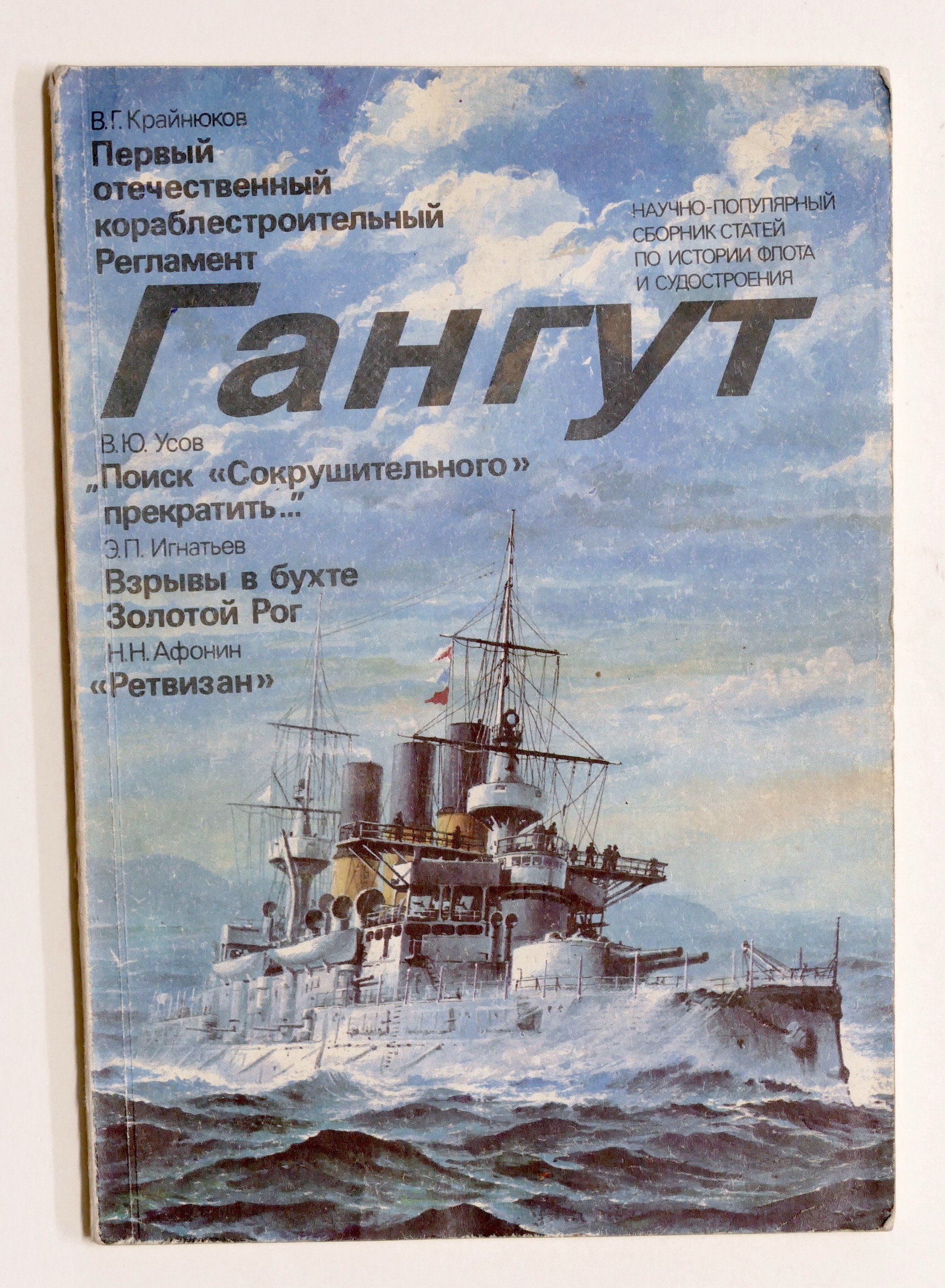 ÑÐ»Ð¾Ñ Navy - Ð Ð¸Ð²Ð¸ÑÑÐ° ÐÐ°Ð½Ð³ÑÑ Ð²ÑÐ¿ÑÑÐº 1 - Gangut …