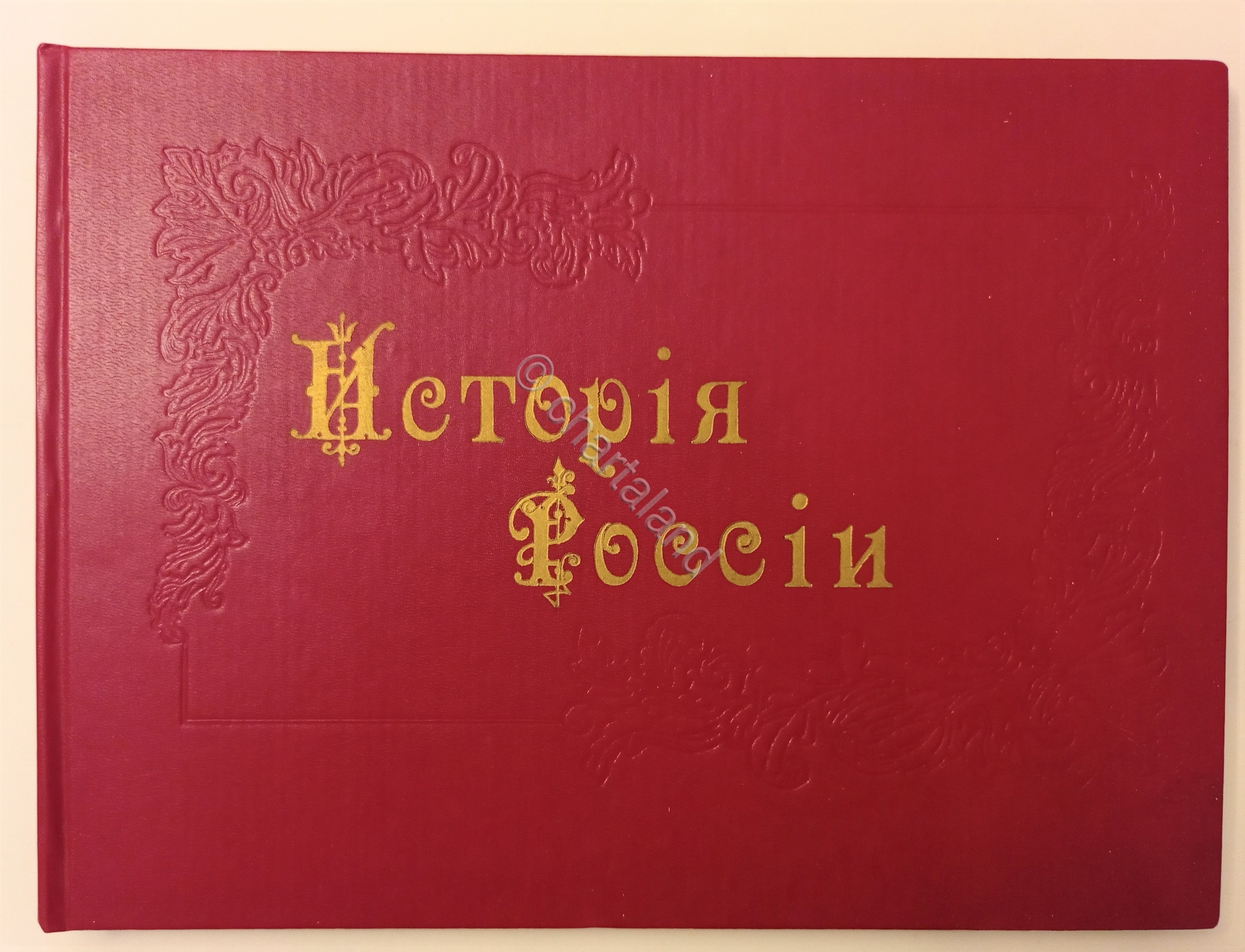 Storia della Russia - ??????? ?????? - ed. 1993