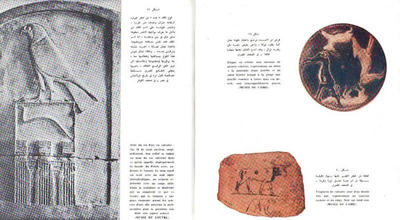 Peinture et sculpture egyptiennes. Epoque Pre- et Protodynastique.