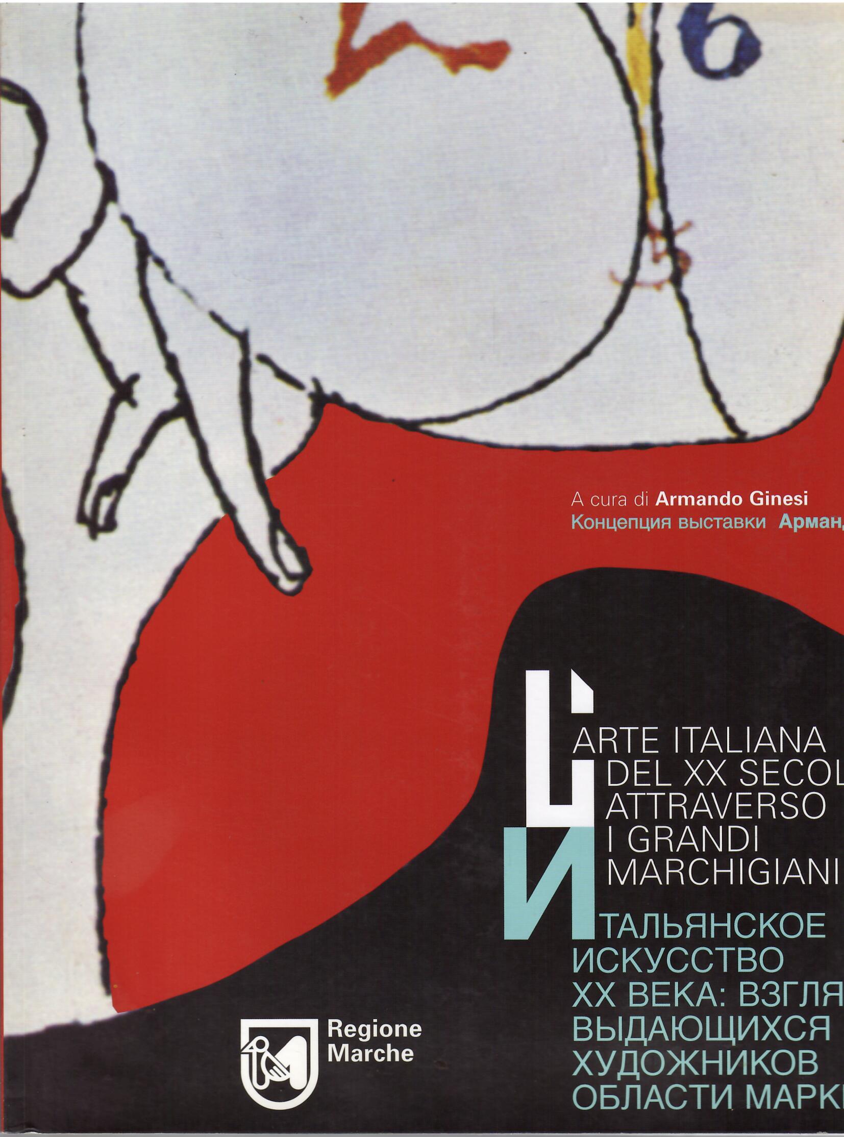 L'ARTE ITALIANA DEL XX SECOLO ATTRAVERSO I GRANDI MARCHIGIANI