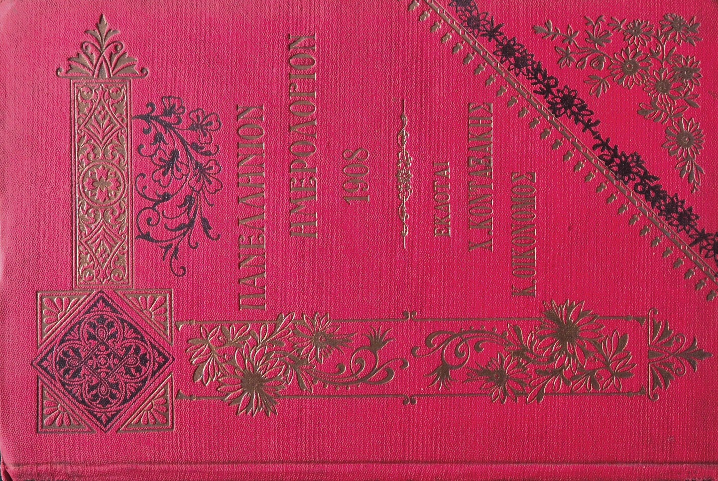 Panellinion imerologion