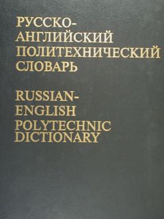 - , RUSSIAN-ENGLISH POLYTECHNIC DICTIONARY