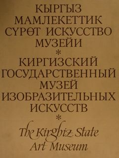 THE KIRGHIZ STATE ART MUSEUM.