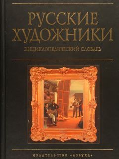 I PITTORI DI RUSSIA. RUSSIAN ARTISTS.