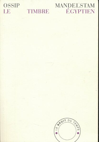 Le timbre égyptien
