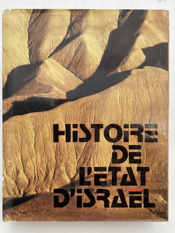 Histoire de l'état d'Israël