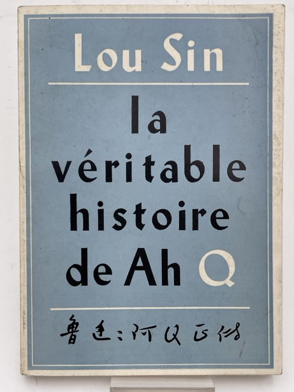 La véritable histoire de Ah Q