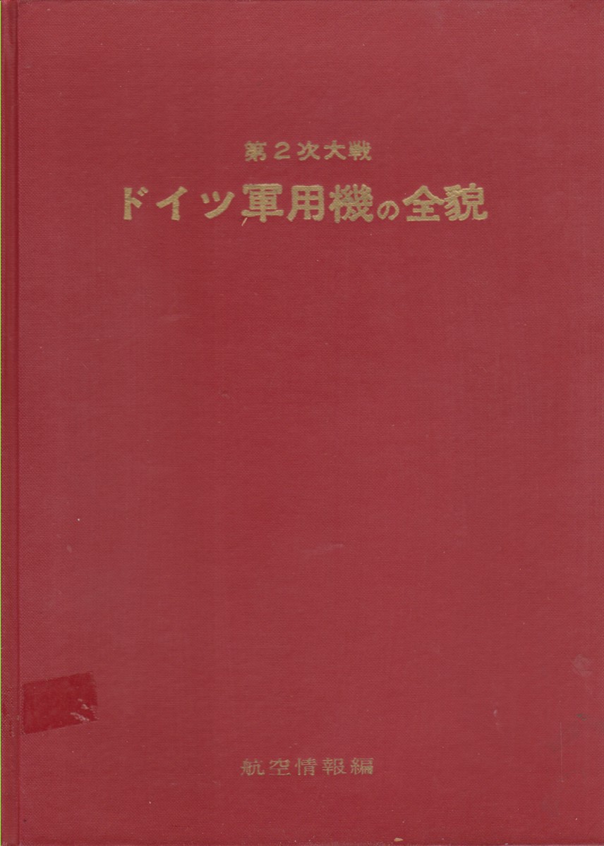 GERMAN MILITARY AIRCRAFT IN THE SECOND WORLD WAR [2 VOL. …