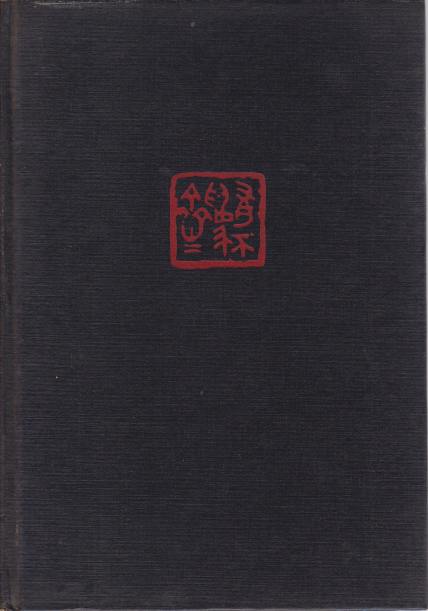 THE VERMILION GATE A Novel of a Far Land