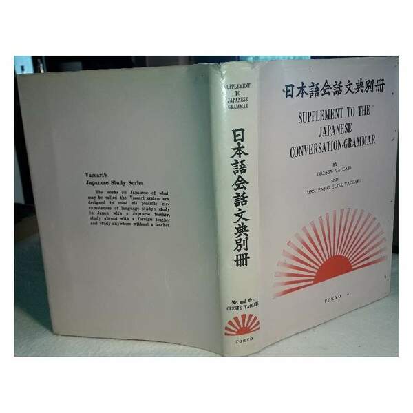 SUPPLEMENT TO THE JAPANESE CONVERSATION-GRAMMAR(1970)
