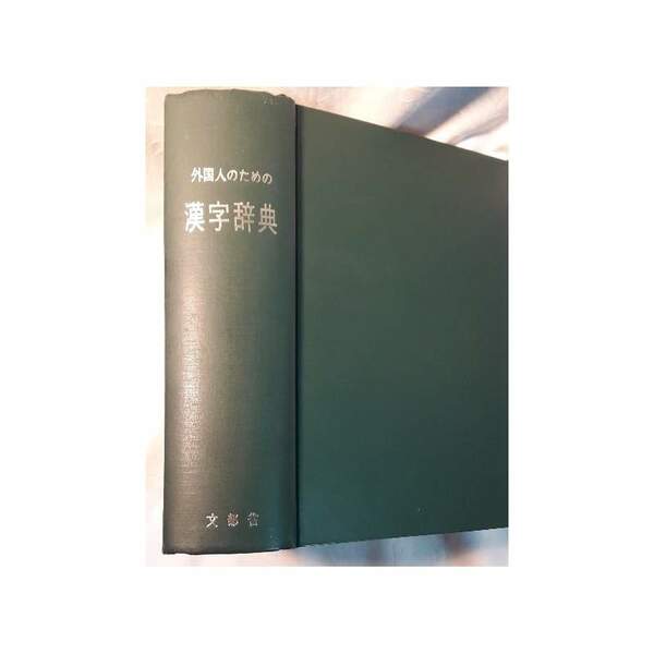 DICTIONARY OF CHINESE CHARACTERS FOR FOREIGNERS