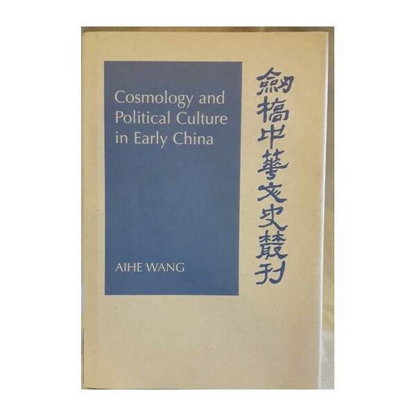 COSMOLOGY AND POLITICAL CULTURE IN EARLY CHINA(2000)