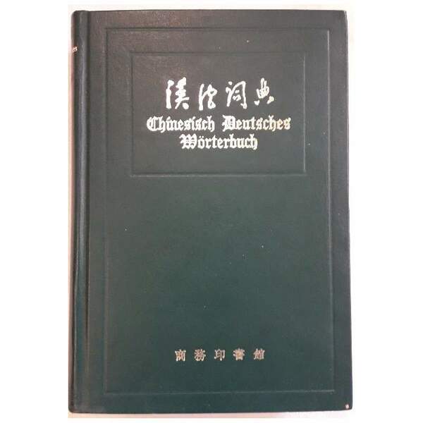CHINESISCH-DEUTSCHES WORTERBUCH(1976)