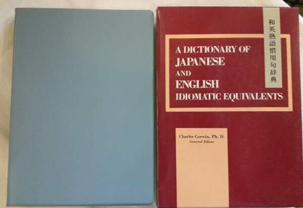 A DICTIONARY OG JAPANESE AND ENGLISH IDIOMATIC EQUIVALENTS(1986)