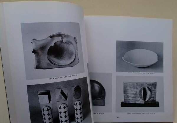 THE 7TH CHUNICHI INTERNATIONAL EXHIBITION OF CERAMIC ARTS(1979)