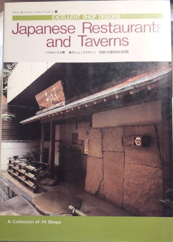 EXCELLENT SHOP DESIGNS-JAPANESE RESTAURANTS AND TAVERN-1987