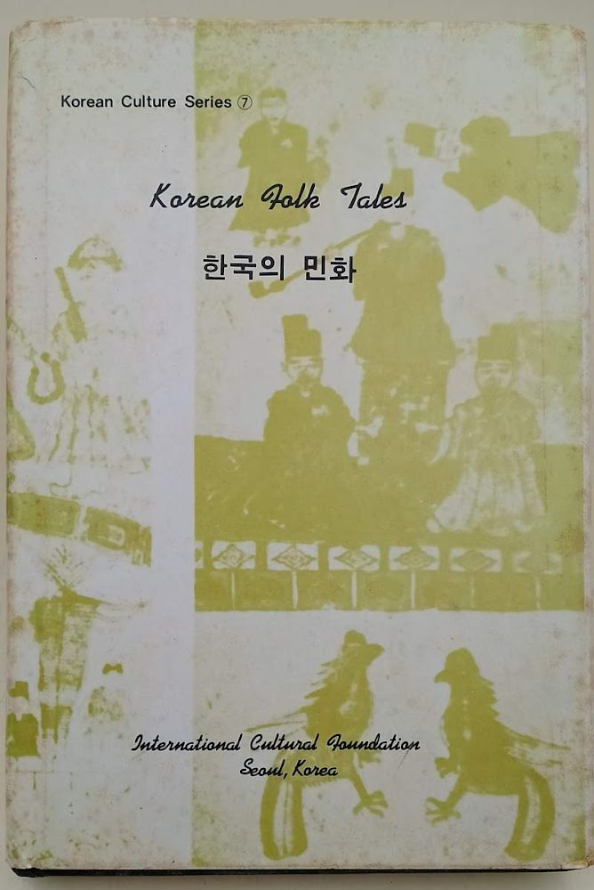 KOREAN FOLK TALES(1979)