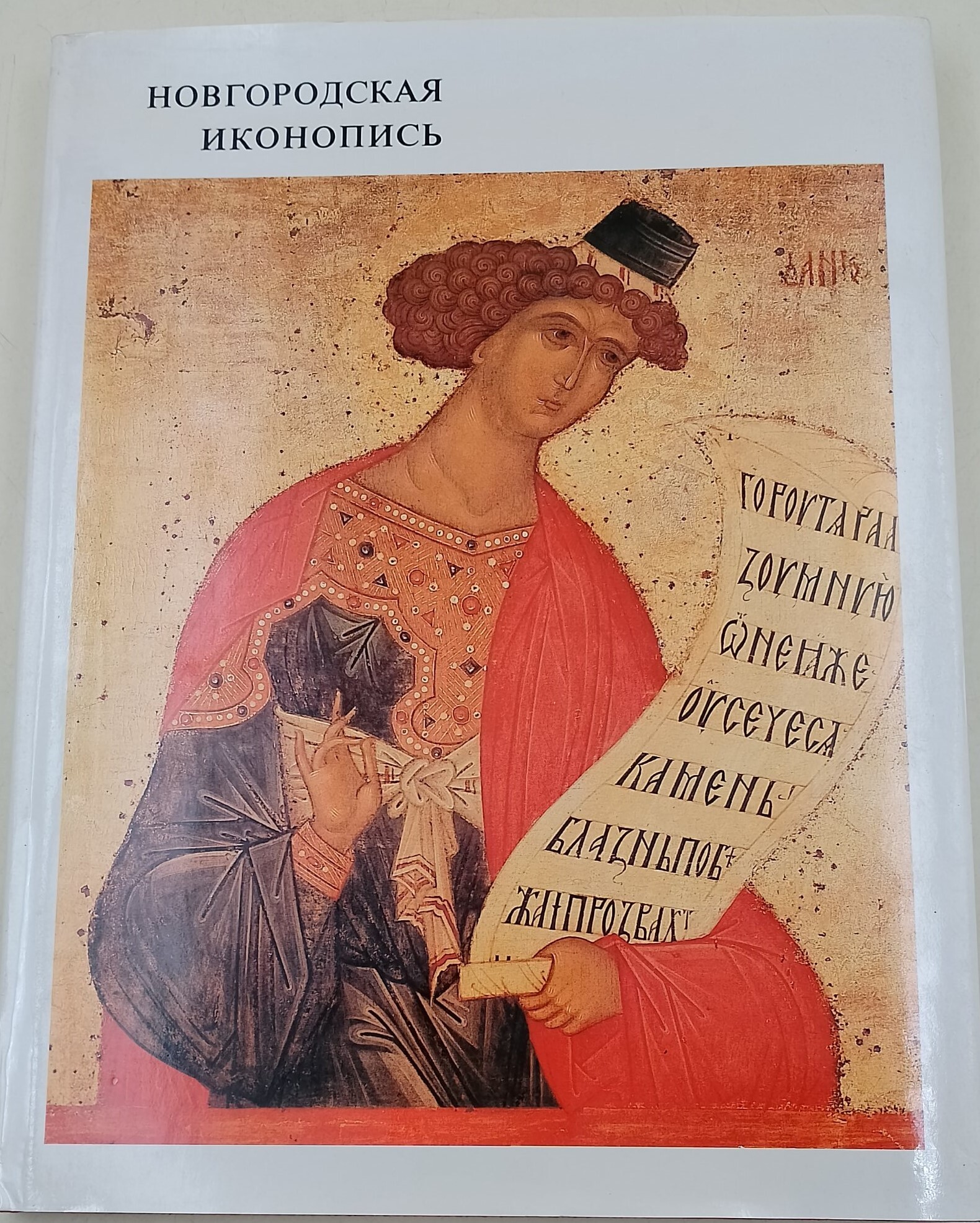 Novgorodian icon- painting