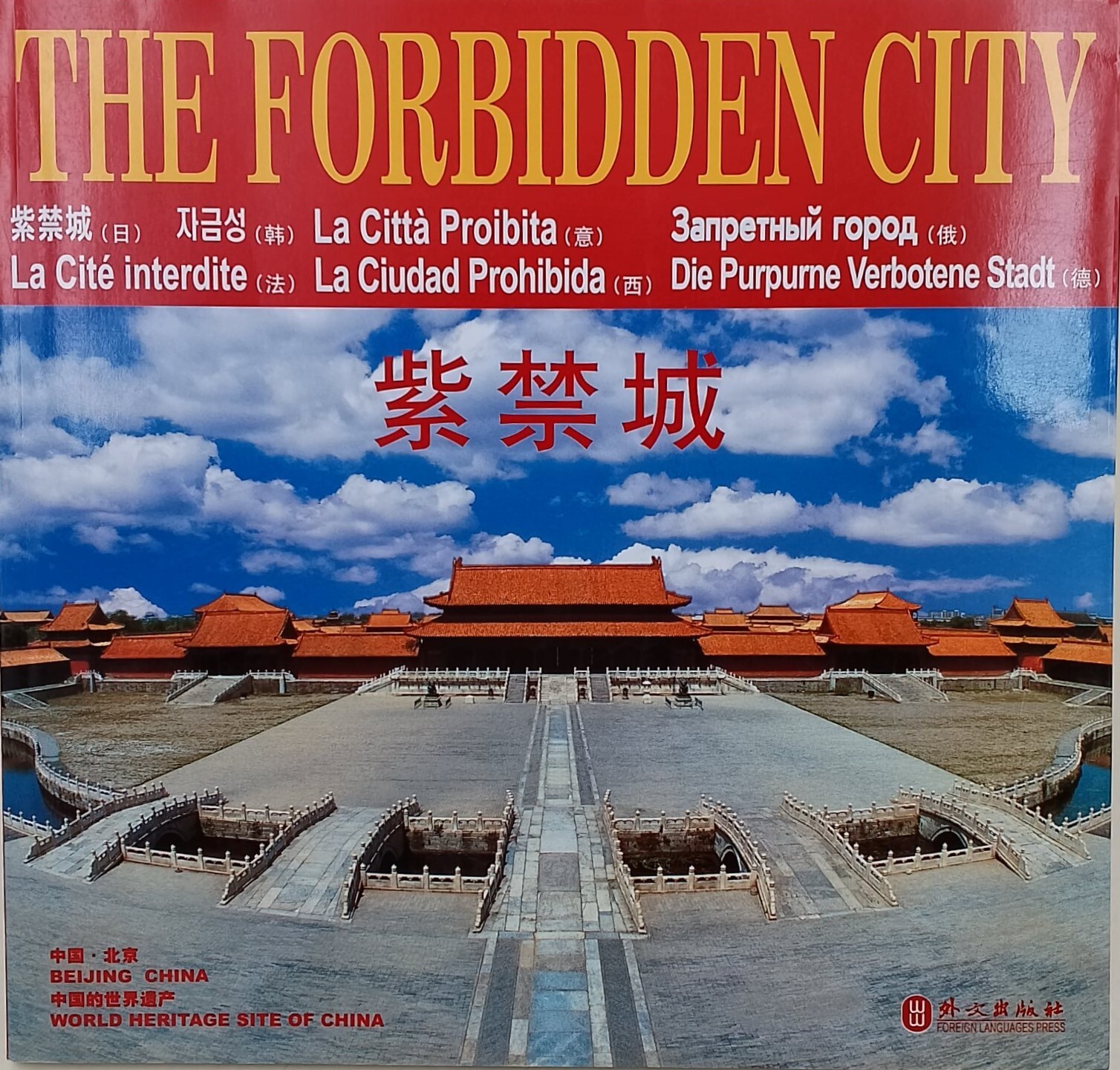 The forbidden city