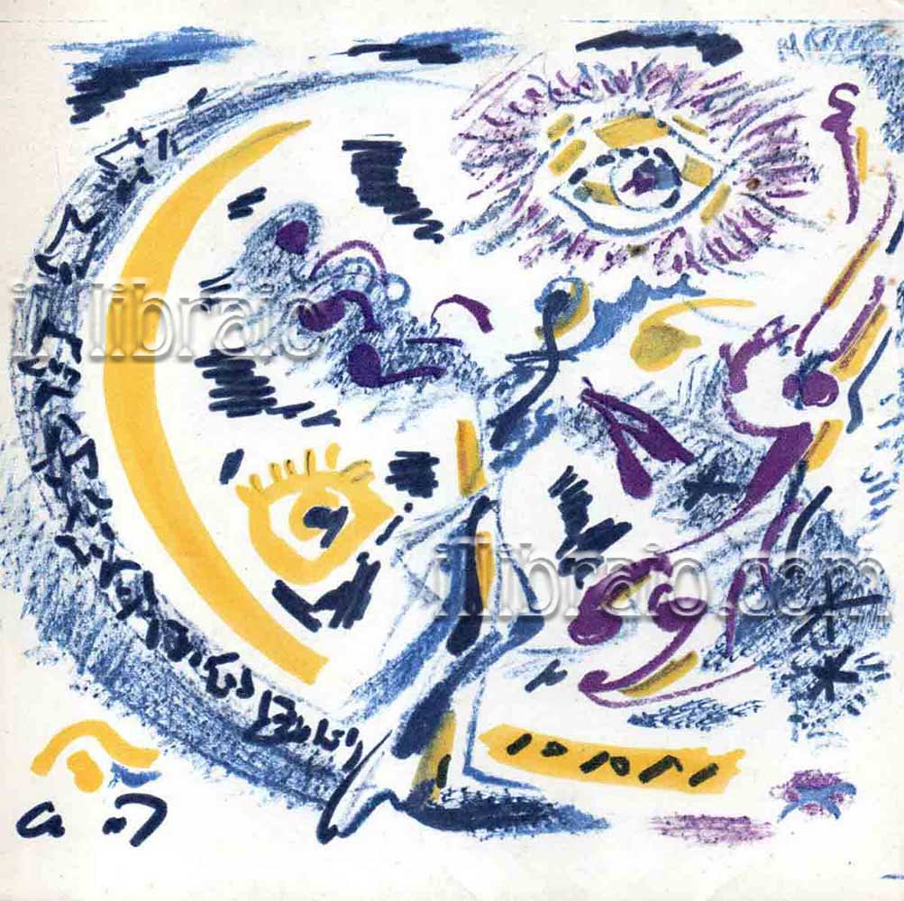André Masson. Oeuvres récentes 1968 - 1970