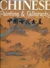 Chinese Painting & Calligraphy 5th century BC - 20th century …