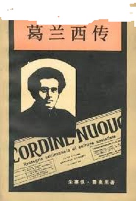 Vita Di Antonio Gramsci (in chinese)