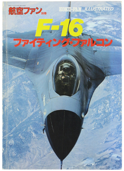 F-16. KOKU-FAN Illustrated no. 10 .
