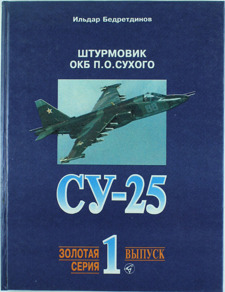 CY-25. STURMOVIK OKB P.O.CYKOGO.