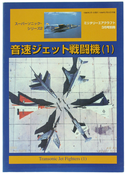 TRANSONIC JET FIGHTERS (1) - MILITARY AIRCRAFT SPECIAL ISSUE Mar …