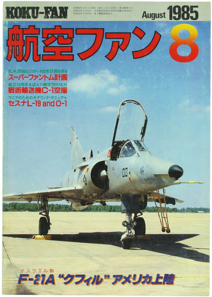 THE KOKU-FAN Magazine. Vol. 34, No. 8 - 1985.